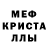 Мефедрон 4 MMC Valeri striets